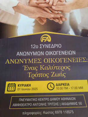 12ο συνέδριο ΑΟ - ΑΘΗΝΑ